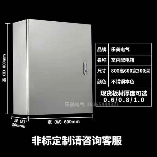 不锈钢配电箱室内基业箱工厂定做304户内电控箱控制柜监控设备箱