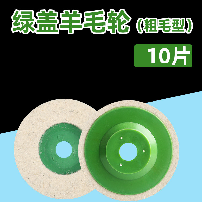 羊毛轮镜面抛光轮羊毛球不锈钢金属超细抛光片100*16角磨机打磨,个性定制/设计服务/DIY,明信片定制,淘宝优惠券,粉丝福利购,淘宝优惠卷