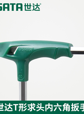 世达工具T形加长球头内六角扳手83105 83106 83107 83108 83110