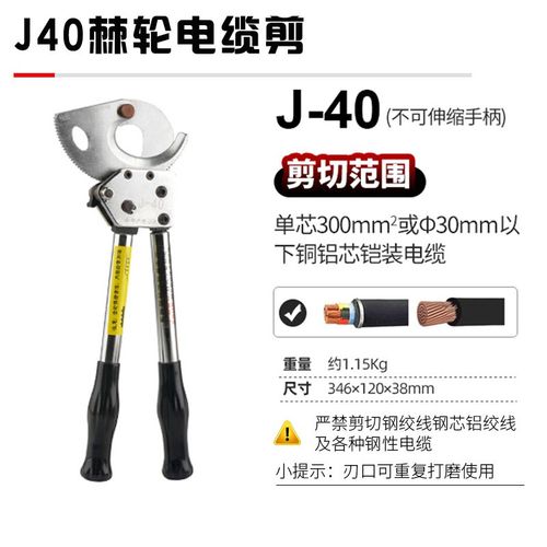 J40/52/75/95/100棘轮式电缆剪刀手动齿轮钢绞线剪切线钳铜铝线缆