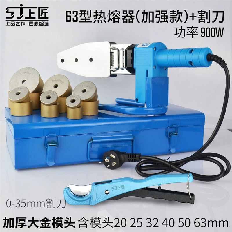 上匠电子恒温PPR热熔器 水管热熔机PB PE20-63热合塑焊机焊接器,工业油品/胶粘/化学/实验室用品,实验室漏斗,淘宝优惠券,粉丝福利购,淘宝优惠卷