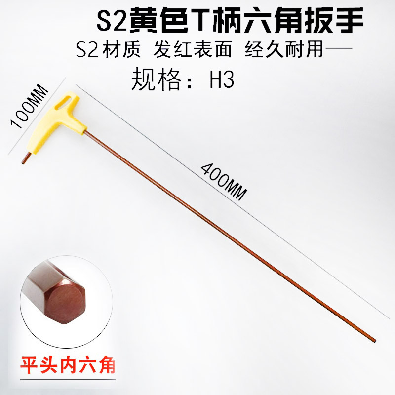 400MM加长球头内六角扳手工业级六角匙螺丝刀T型7字六棱平头扳手