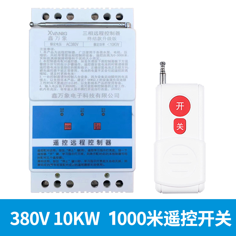 三相无线遥控开关220V380V远程水泵浇地控制器电机智能缺相保护器