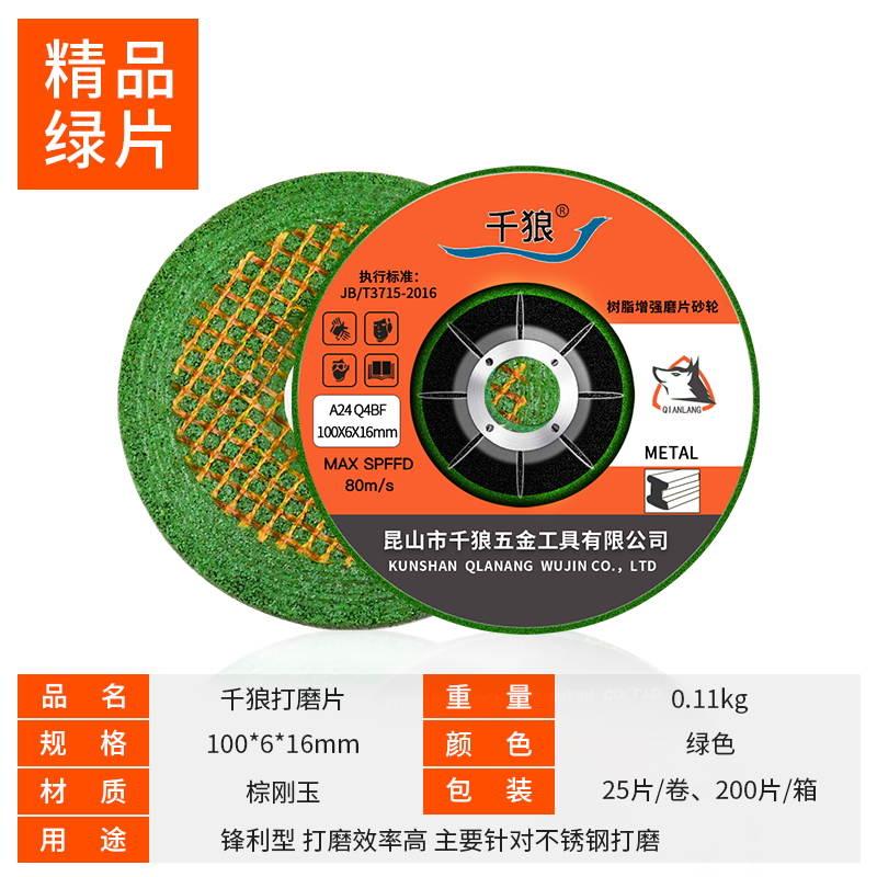 千狼磨光片不锈钢打磨片 金属手砂轮片100角磨机沙轮片磨片鱼鳞片