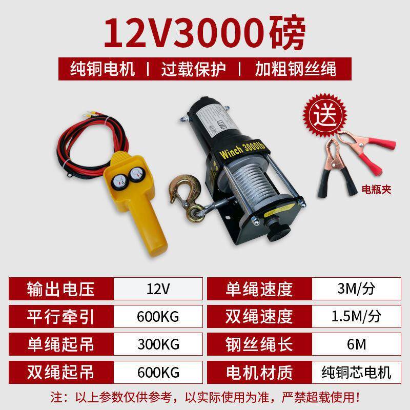 电动绞盘12v越野车自救汽车牵引器24v电动吊车车载小吊机卷扬机