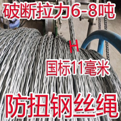 防钮钢丝绳无扭电力电缆牵引绳防旋转国标热镀锌绞磨机专用拉线绳