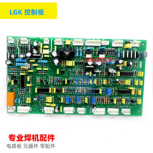 LGK100电浆控制板CUT主控板IGBT逆变切割机手机电池LGK120内置气