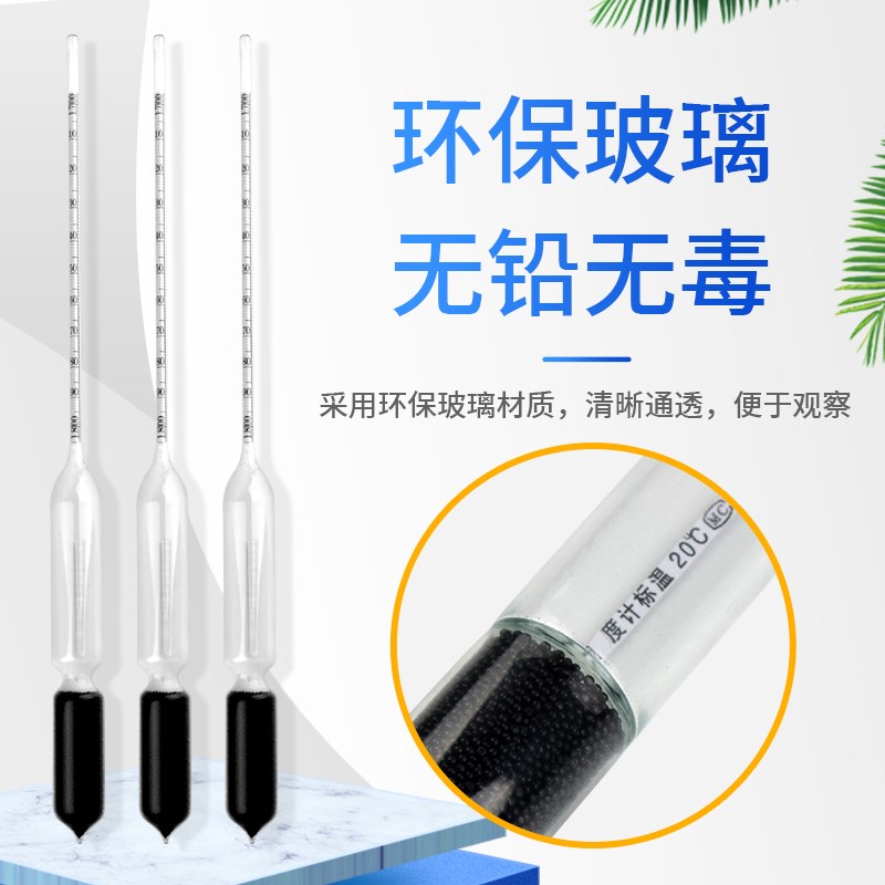 液体密度计比重计高精度玻璃浮计测比重柴K油汽油水泥浆凉皮面浆