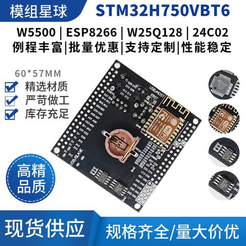 STM32H750VBT6开发板W5500以太网 嵌入式硬件与物联网开发套件