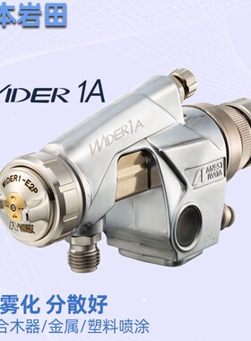 日本岩田原装WIDER1A自动喷油新款WA101喷漆枪机器人往复机流水线
