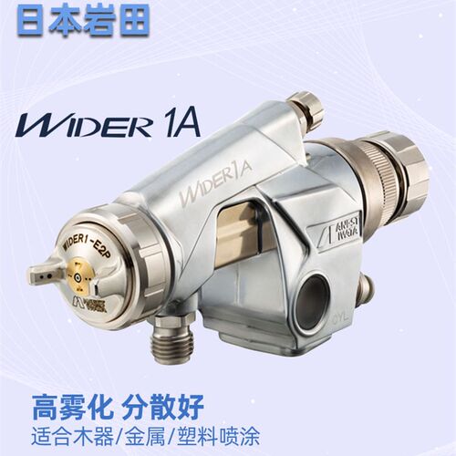 日本岩田原装WIDER1A自动喷油新款WA101喷漆枪机器人往复机流水线