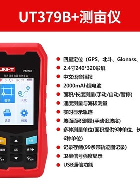 优利德UT379C+高精度测亩仪手持GPIS车载量地土地面积地亩测量仪