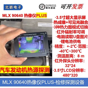 OV2640 MLX90640 红外热像仪 热源探测 电子检修 热成像 管道测漏
