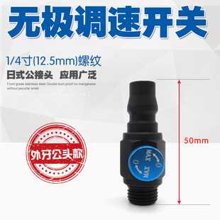 气动工具调速开关风批气钻打磨机接头调进气量开关调气阀门调速器