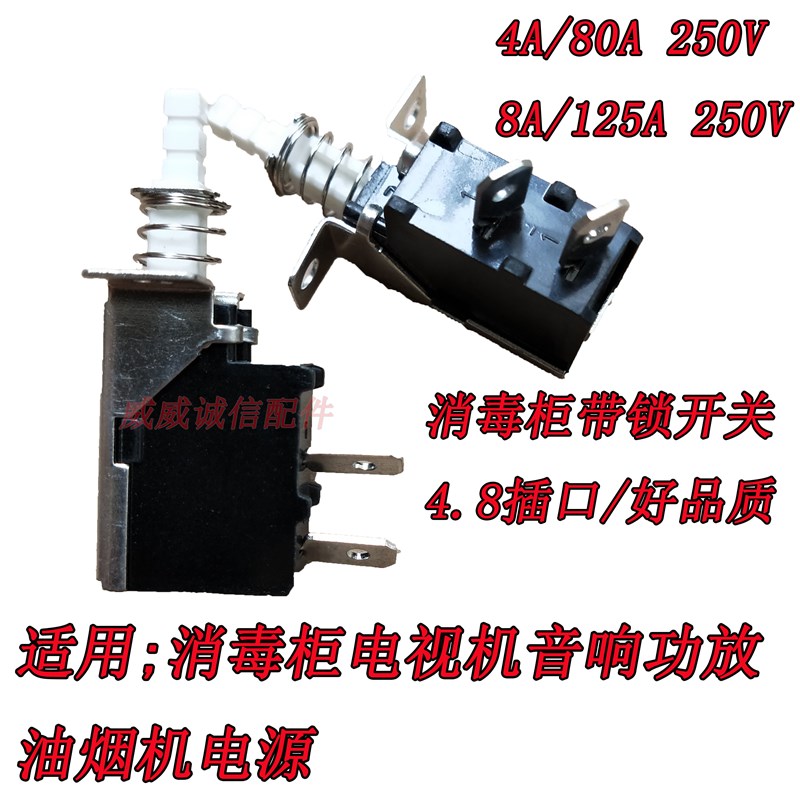消毒柜电视机音响功放配件 油烟机电源开关按键 2脚 自锁按钮开关