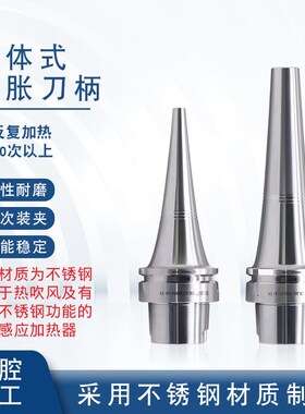 SYAT不锈钢整体式热胀刀柄 HSK A63 CV SHRA SHSA热缩刀柄一体式