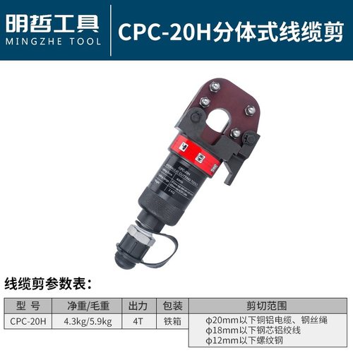 液压电缆剪电动线缆剪断线钳两件式CPC-50/75/95/100/120/135/150