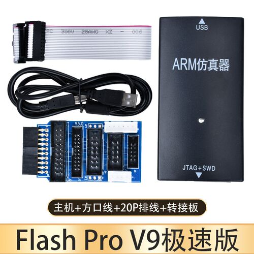 鹿小班FlashPro V9仿真器全功能下载器烧录器超越jlink V9编程器