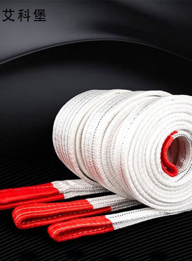 艾科堡白色吊装带5吨3米起重吊带工业用吊带尼龙吊车吊带绳国标AK