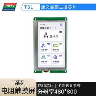 4.3英寸迪文科技工业智能串口屏工控触摸 物联网DMG80480T043_01W