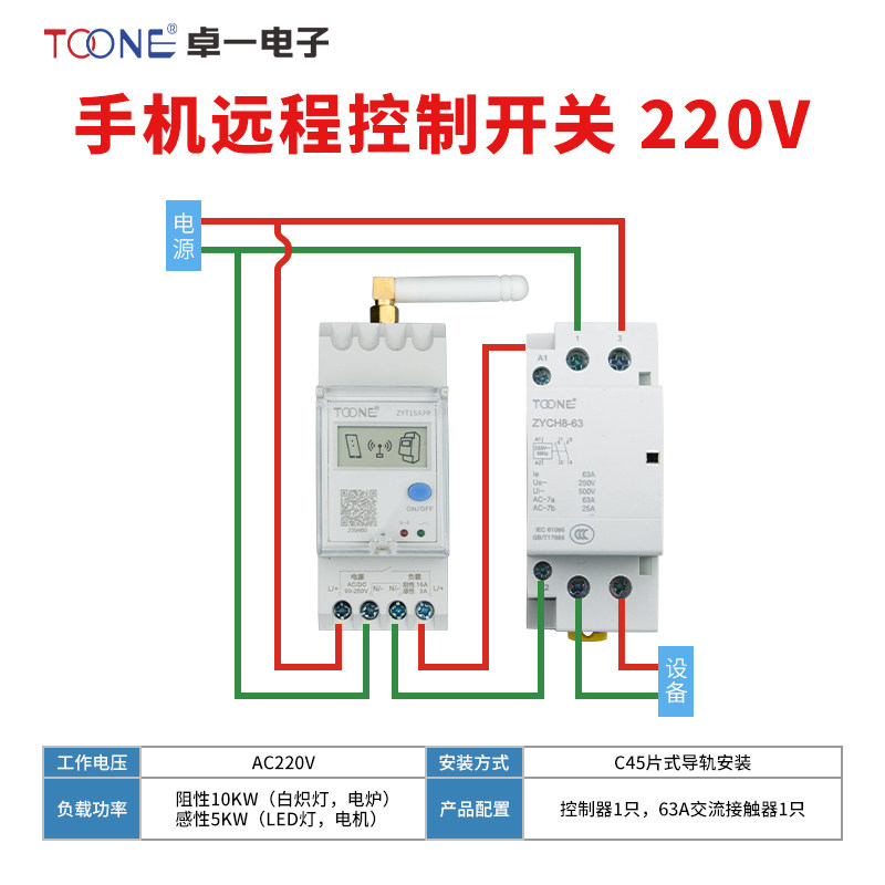 卓一ZYT15APP手机远程经纬度时控开关智能无线遥控水泵定时控制器