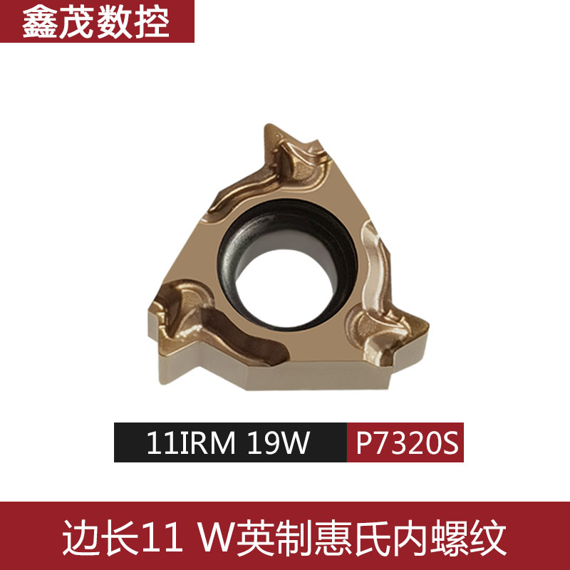 数控内外螺纹刀片11ERM/IRM 11W/14BSPT/12UN/14NPT P7320S不锈钢