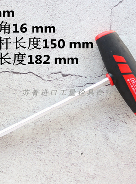 德国原装进口霍夫曼HOLEX内六角T型扳手 平头