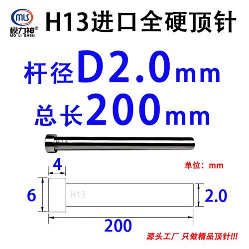 模力神进口H13全硬顶针真空热处理超硬顶杆压铸模具顶针D1.0-30.0