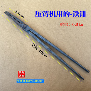 压铸钳子手工夹钳扁口钳尖咀圆口夹子铝锭钳火钳打铁钳铁匠产品钳