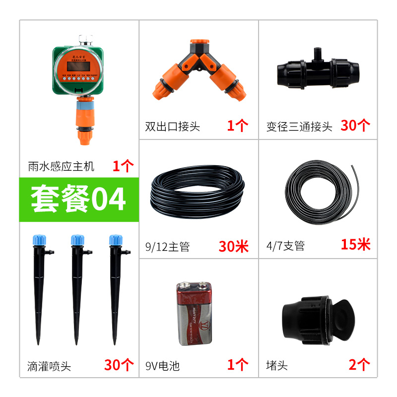 自动浇水器家用花园智能定时感应浇花神器雾化微喷滴灌设备滴灌器