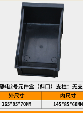 防静电斜口元件盒组合式零件盒背挂式斜口箱物料收纳箱工具箱螺丝