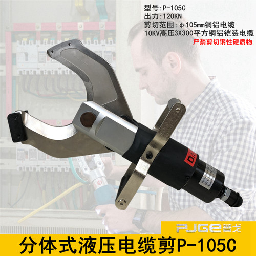 玉环分体开口式液压电缆剪P-120C/105C/135C电动电缆剪断线缆剪刀