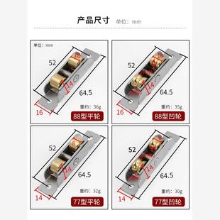 88型塑钢门窗滑轮移门轨道不锈钢铜双平轮配件77推拉窗户滚轮 4个