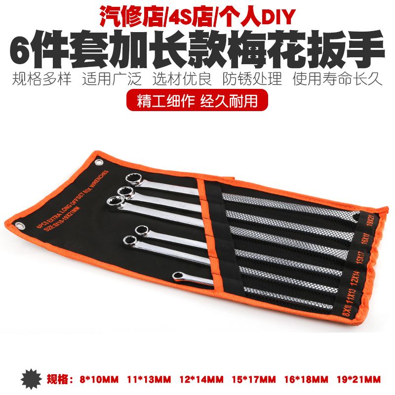 铬钒钢多功能加长双头梅花扳手两用扳子12角十二角套筒扳手工具