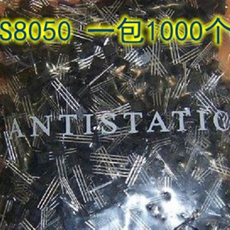 【震烨电子】全新 直插三极管 S8050 S8550 封装TO-92 电磁炉对管