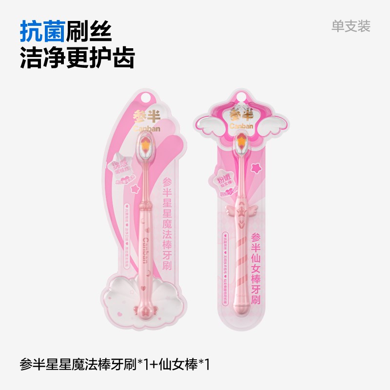 参半仙女棒牙刷细密软毛刷丝抗菌刷丝高档家用独立包装便携女生图片