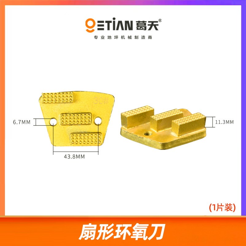 地坪研磨机环氧除漆刀混凝土四齿金属磨片三条状金刚石打磨片箭齿