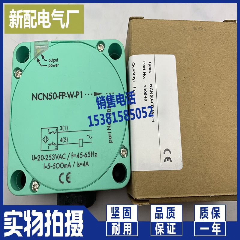 全新 接近开关NCN50-FP-W NCN50-FP-W-P1/P2/P3方形传感器 精品