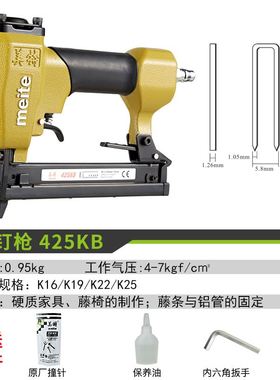 美特气动钉枪425KB码钉枪U型钉枪打铝管藤条纱窗固定气钉枪K型枪