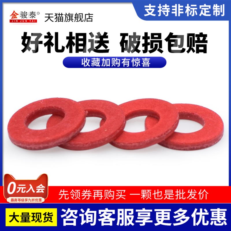 红钢纸垫圈绝缘垫片带孔 圆形红纸平垫快巴红介子M2M2.5 M4M5M6M8
