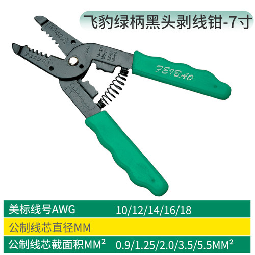 飞豹多功能剥线钳电缆剪刀剪线器拨线钳电工工具破皮钳剥皮扒线钳