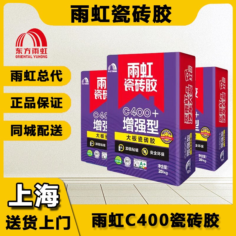 雨虹瓷砖胶c400大板瓷砖胶超易贴墙面胶泥20kg灰色上海同城配送图片