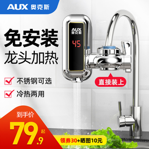 奥克斯电热水龙头免安装速热即热式厨房宝家用快速过水热电热水器