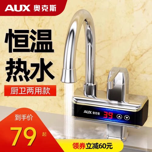 奥克斯电热水龙头即热过加热式