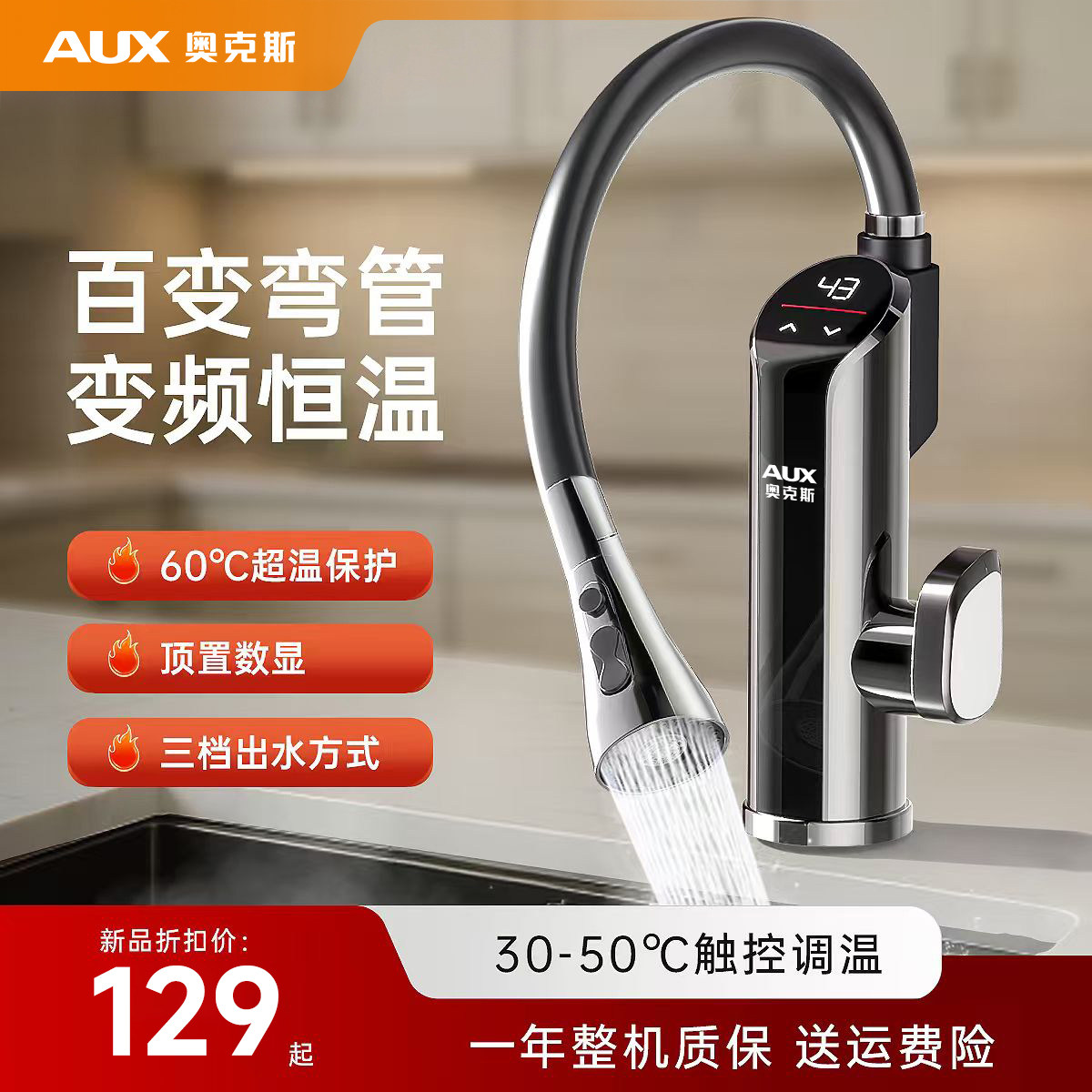 奥克斯电热水龙头变频恒温即热式电加热速热自来水快速过水热家用,大家电,电热水龙头,淘宝优惠券,粉丝福利购,淘宝优惠卷