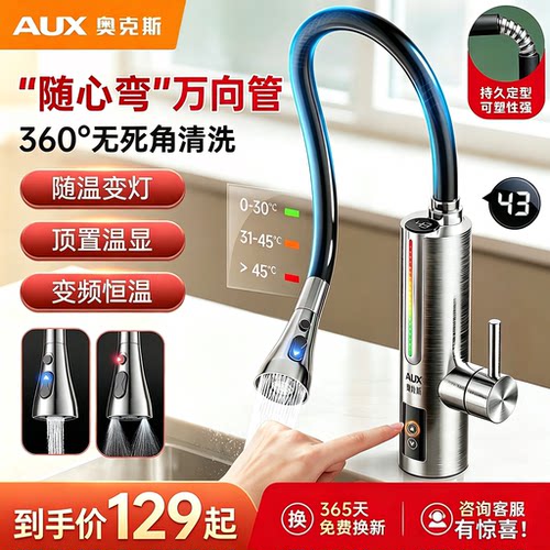 奥克斯变频恒温快速电热水龙头