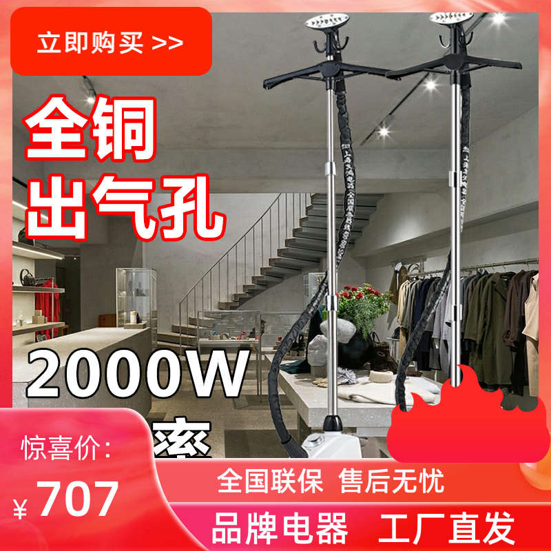 喜运来蒸汽挂烫机商用烫衣服专用立式家用服装店大功率熨斗熨烫机 四平电器直麦店 喜运来蒸汽挂烫机商用烫衣服专用立式家用服装店大功率熨斗熨烫机 四平电器直麦店