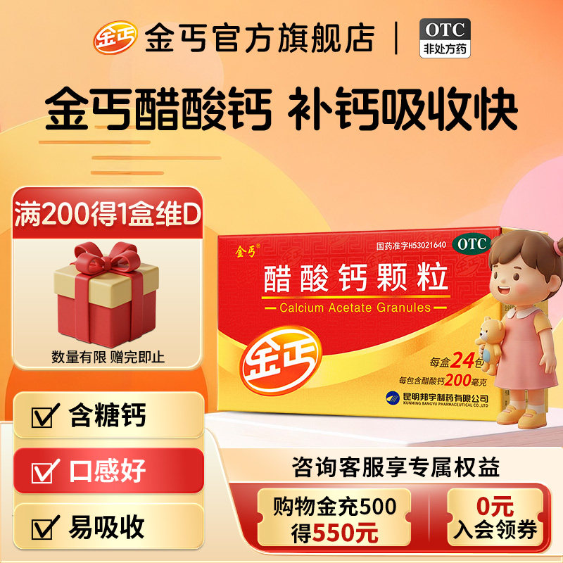 [金丐]醋酸钙颗粒0.2g*3g*24包/盒图片