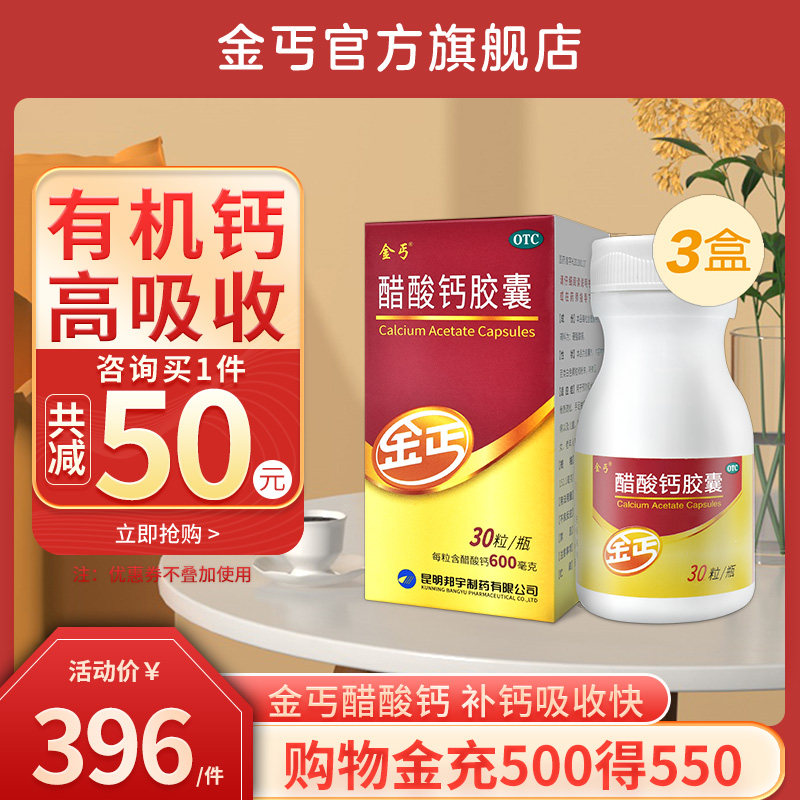 3盒】金丐醋酸钙胶囊30粒成人孕妇钙中老年儿童青少年补otc钙片_虎窝淘