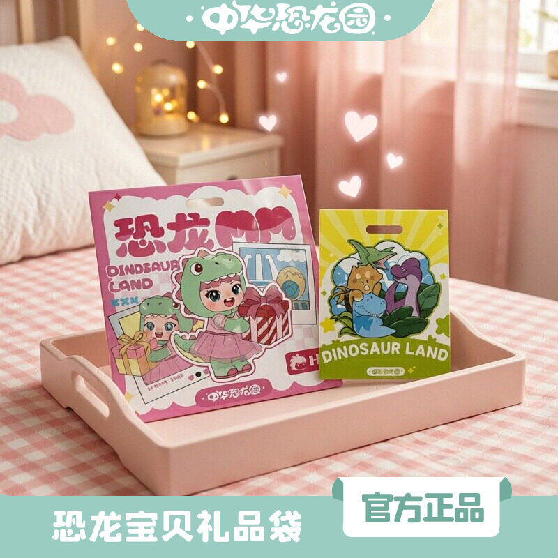 中华恐龙园恐龙宝贝礼品袋高端手提可爱卡通图案通用包装袋送朋友